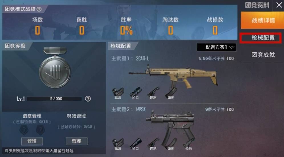 和平精英:突变团竞模式卡关? 突变团竟换枪方法教学_配置
