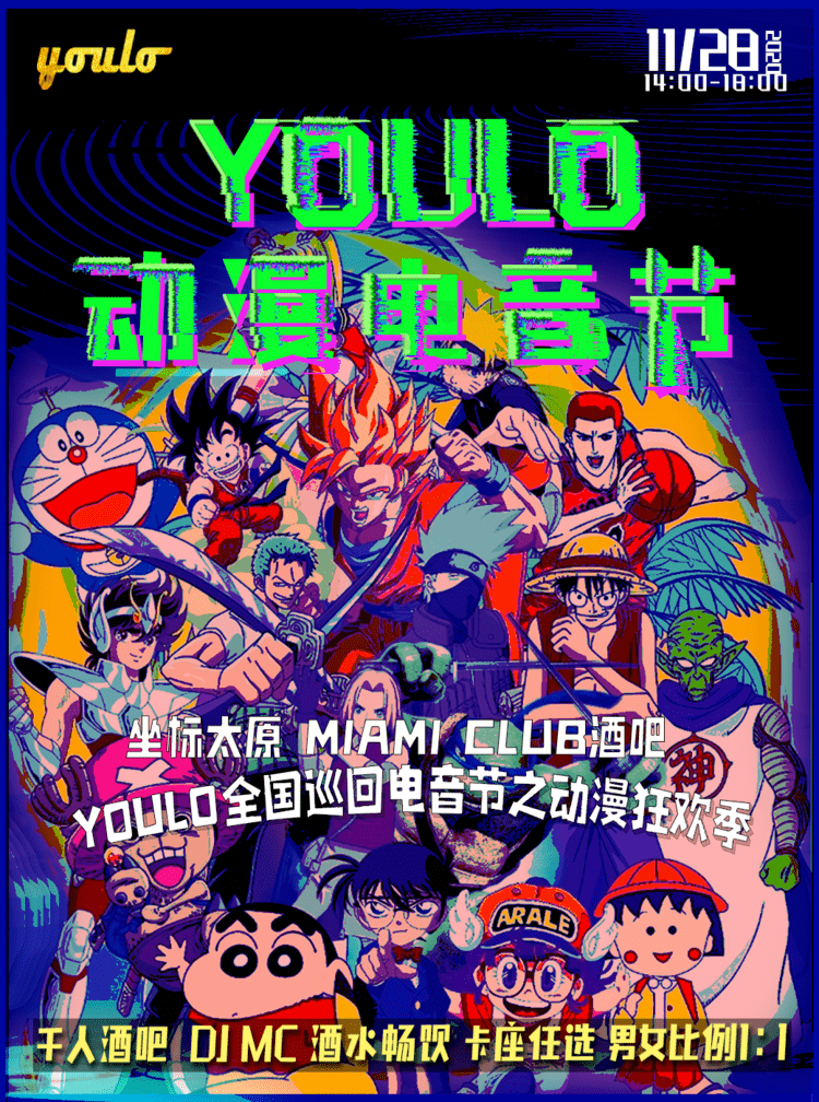 包下太原zui火酒吧迈阿密动漫电音节之太原站超嗨热血的电音体验