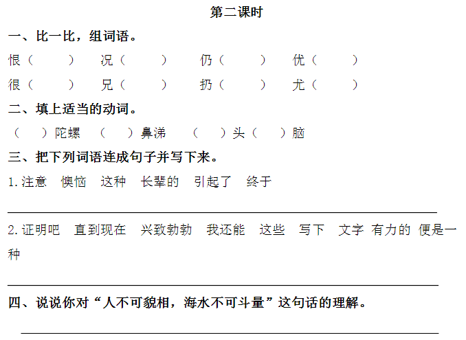 100 11-20 13:21 訂閱 點擊查看更多訂閱內容> 基礎練習 一,生字組詞