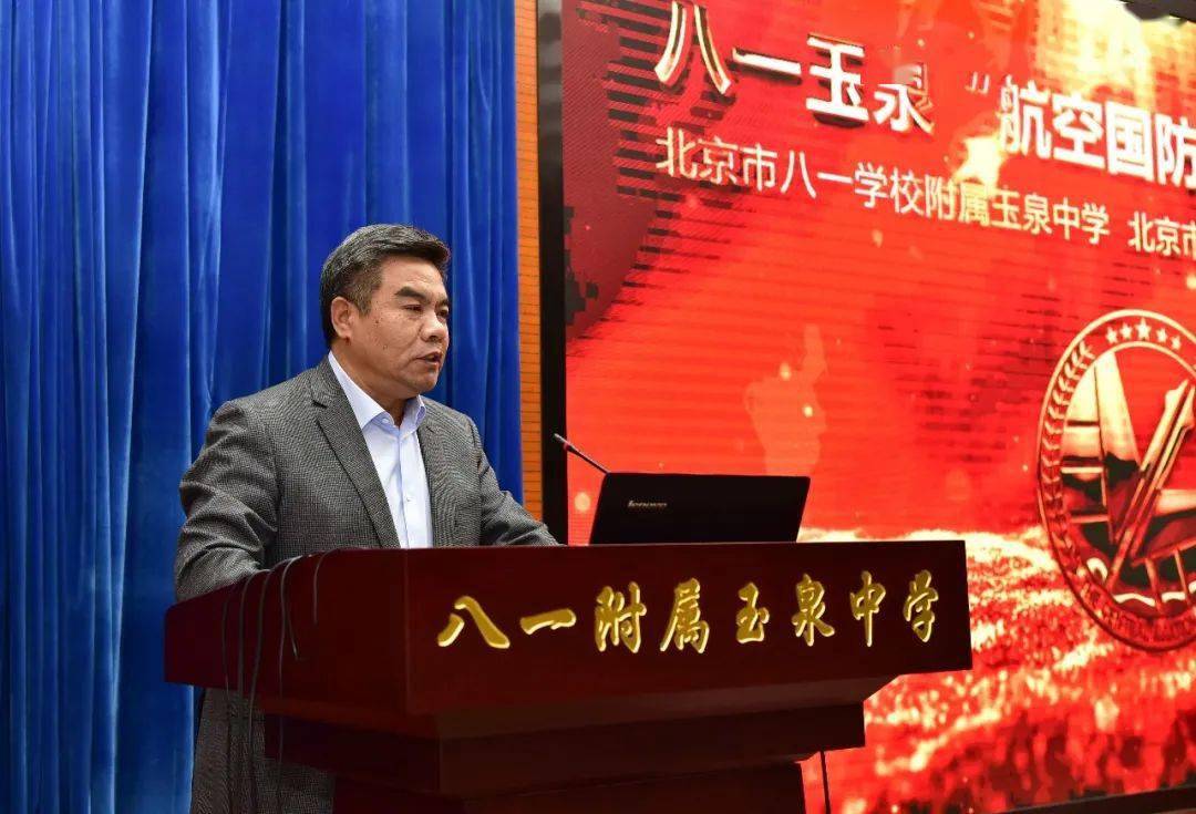八一学校副校长兼八一玉泉党总支书记刘荣铁介绍了"航空国防班"的