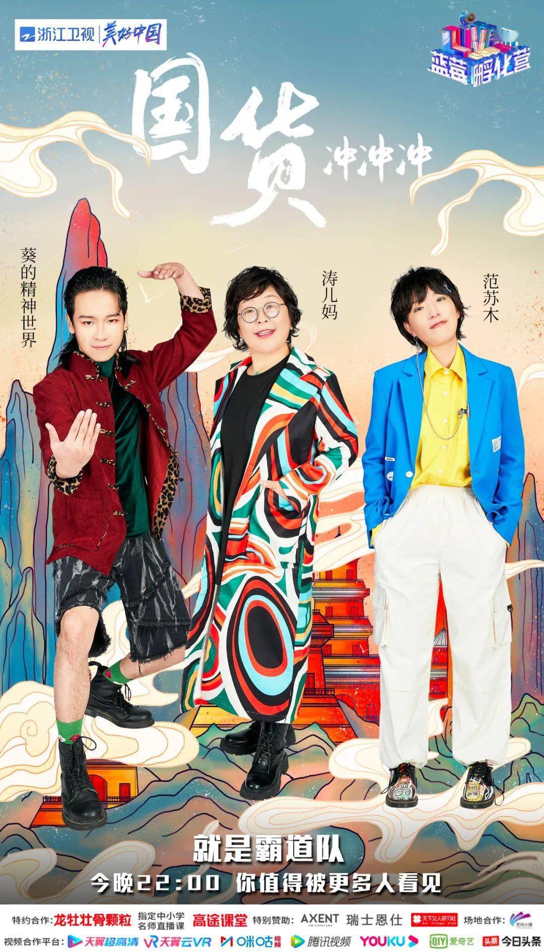 蓝莓孵化营项目人首次团战王霏霏助力直播荐国货