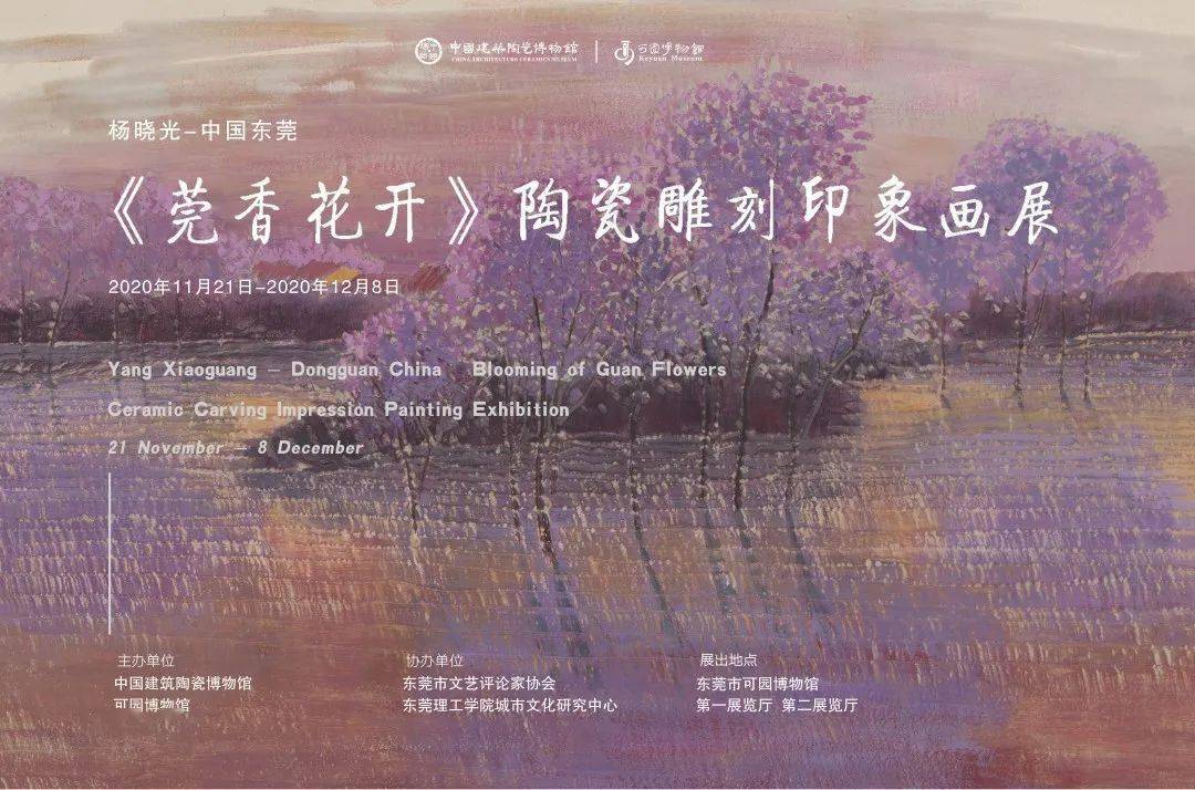 备受关注的莞香花开陶瓷雕刻印象画展在莞开幕