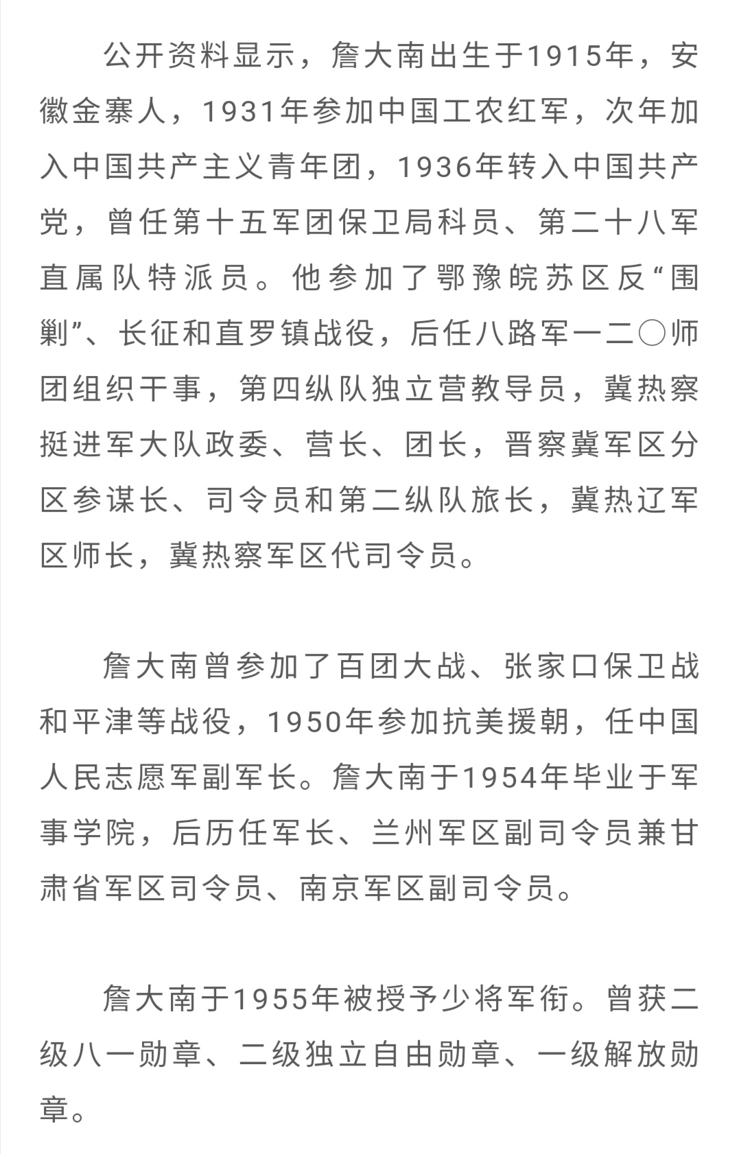 一路走好金寨籍开国少将詹大南逝世享年105岁