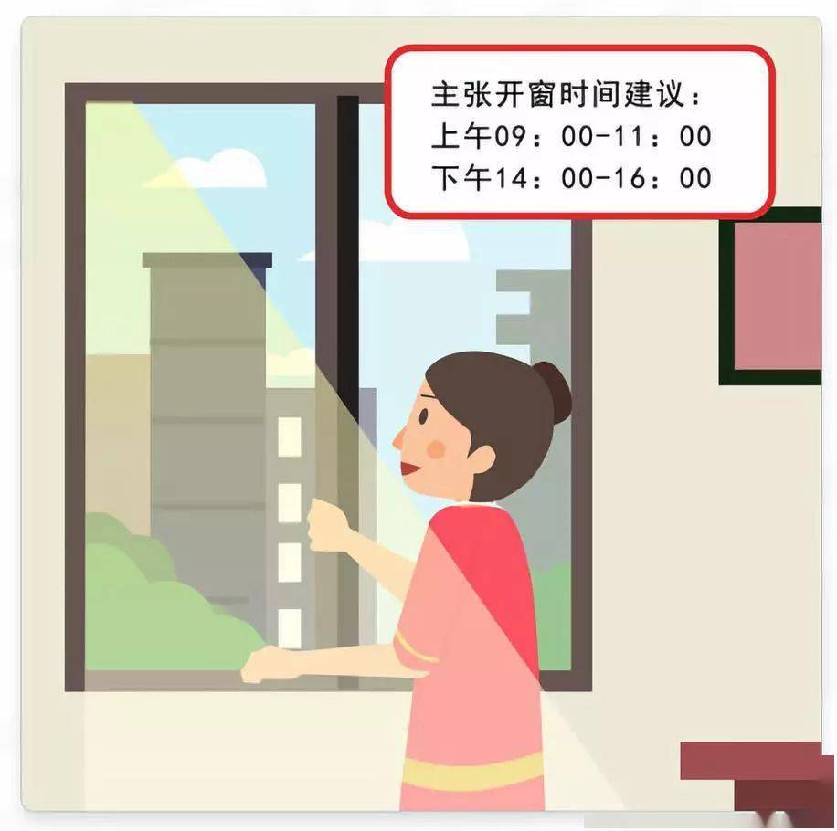根据天气变化和空气质量,适时开窗通风,保持室内空气流通.