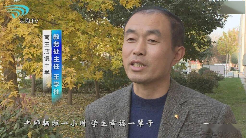 南王店镇中学教务处主任 王学柱:老师牺牲一小时,学生幸福一辈子
