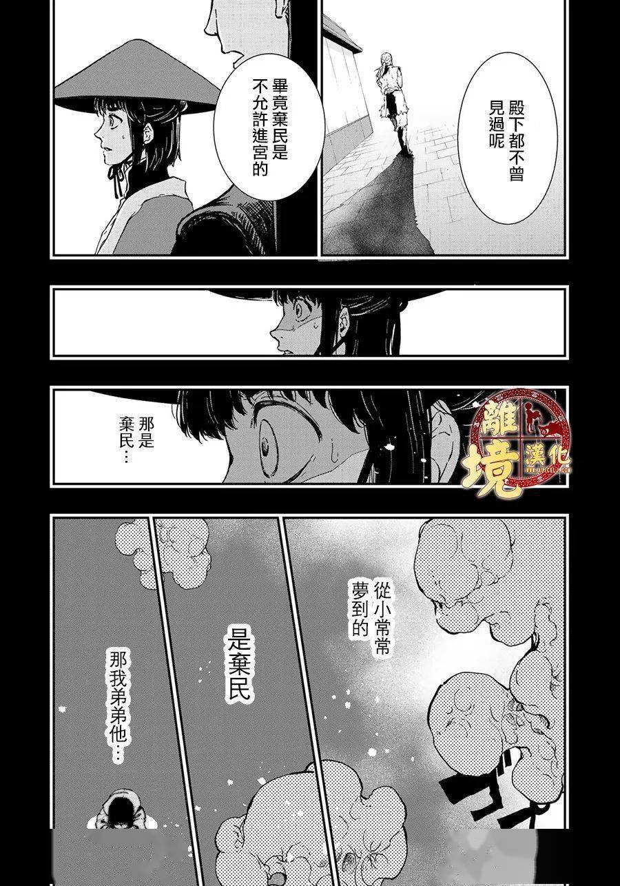 [离境]《西妖记》ch.16[冬森雪湖/一之濑薰] 20p