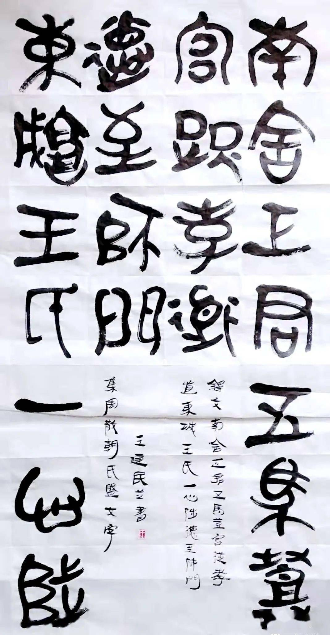 王建民金文散氏盘集字联墨