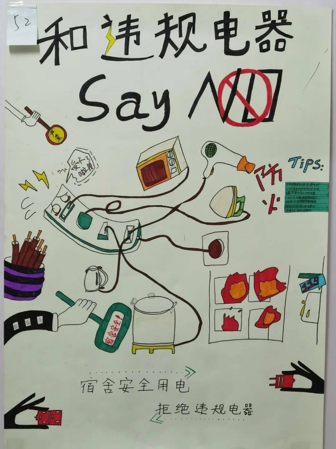 校园安全违章电器海报等你来pick啦内附投票