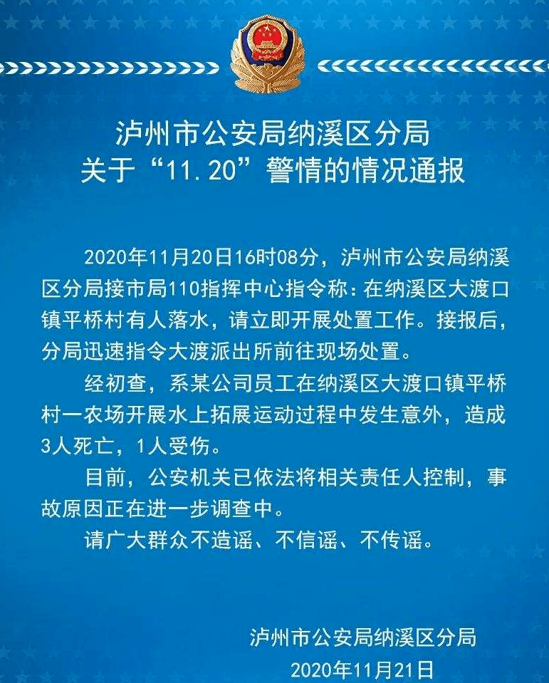 納溪警方通報.