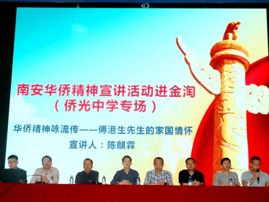 南安华侨精神宣讲活动进金淘之侨光中学各村各小学专场