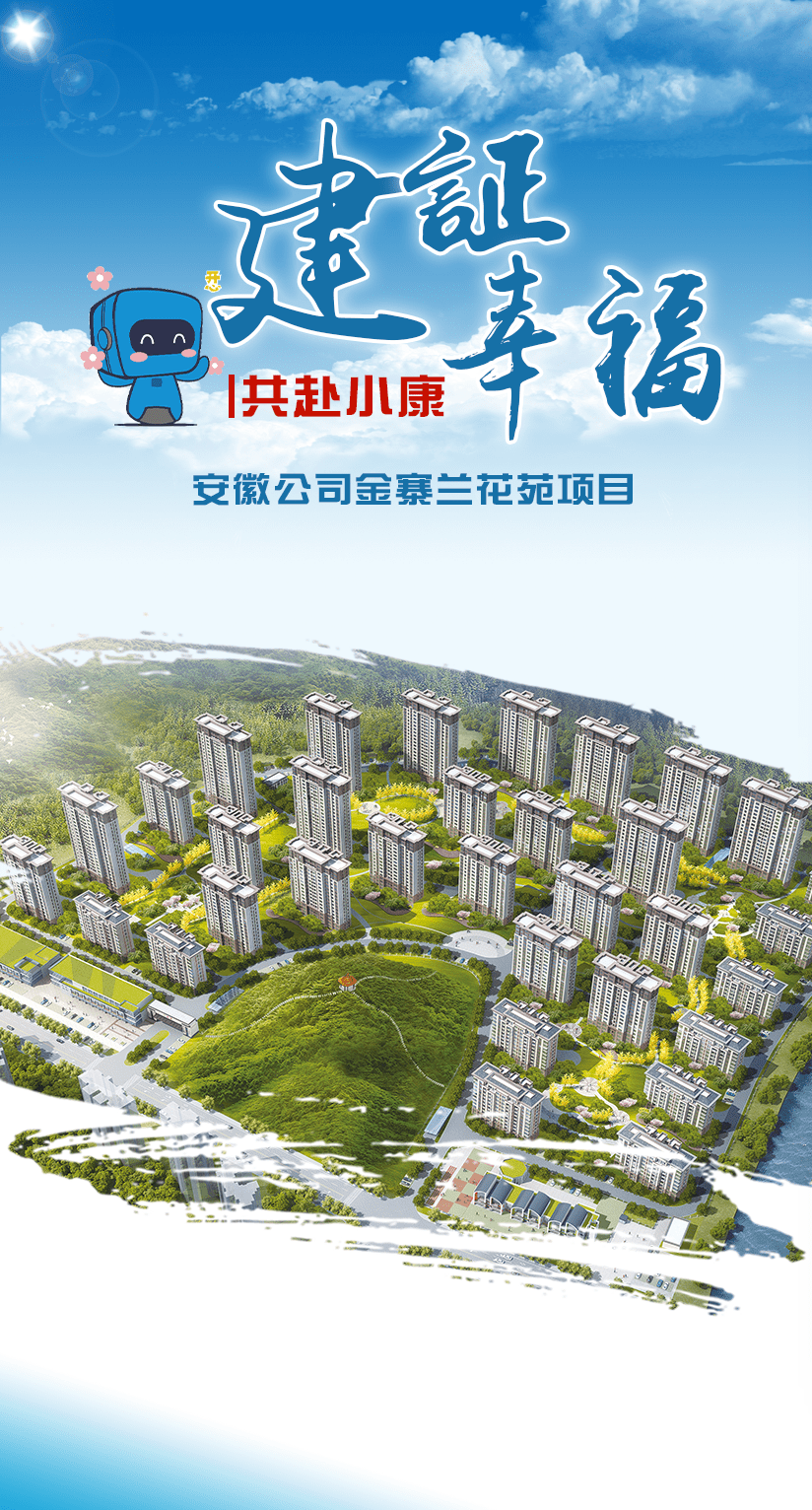 最大的保障房项目金寨兰花苑项目位于安徽省六安市金寨县梅山镇黄林村