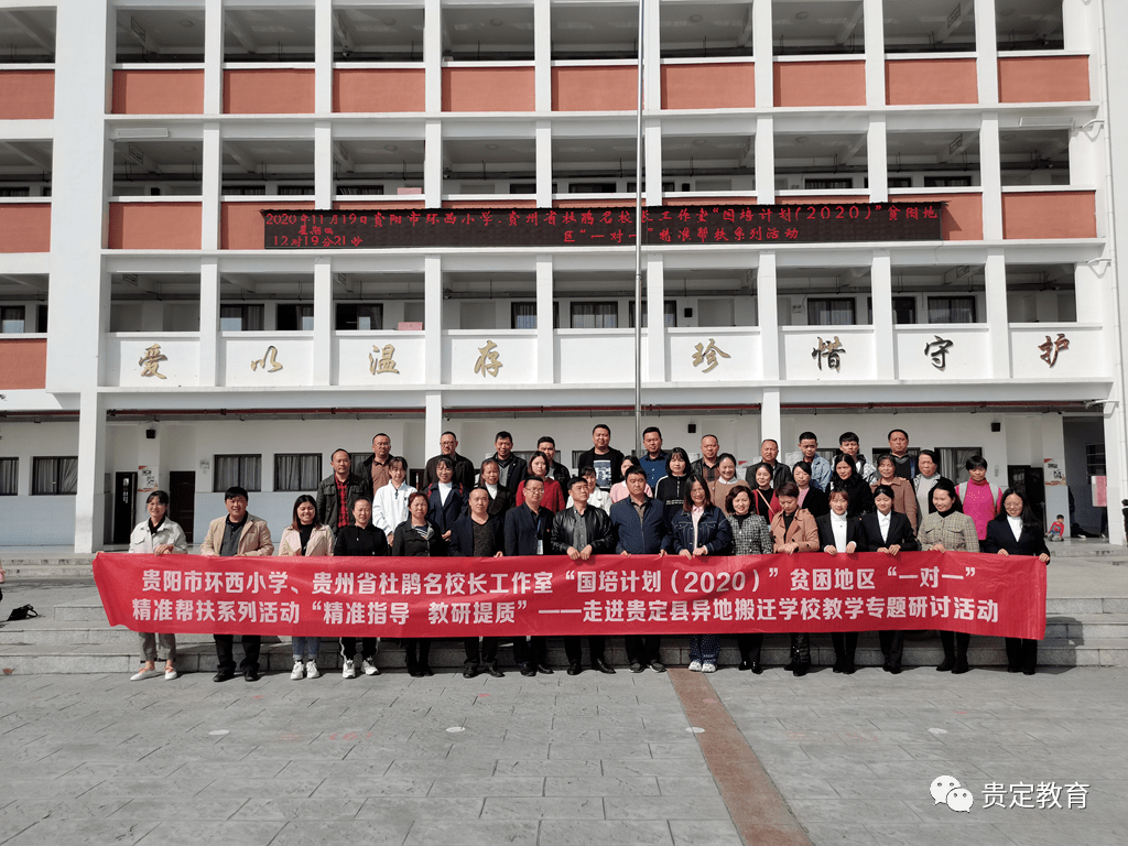 贵阳市云岩区环西小学图片