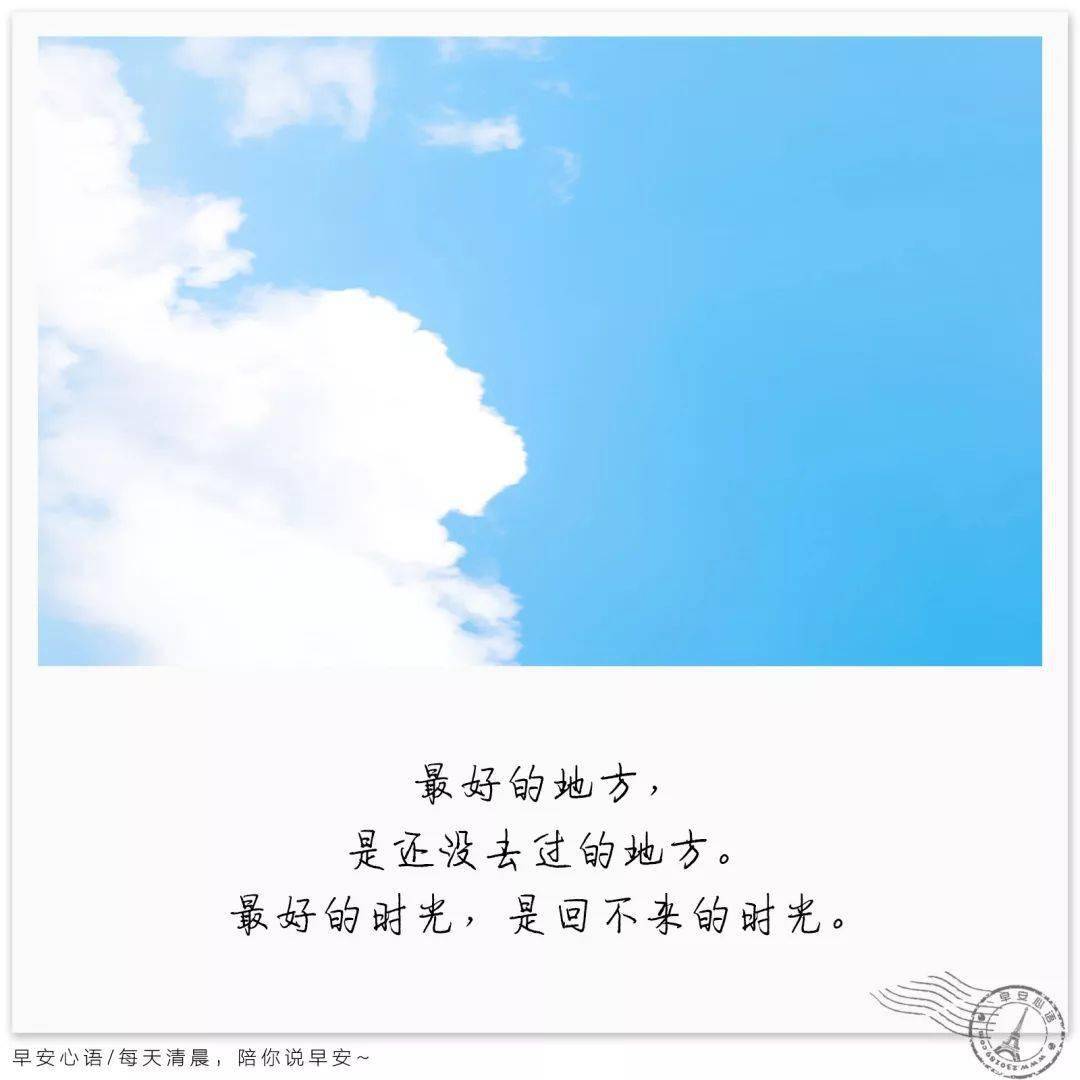 早安心语温馨句子早安心语优美的语句