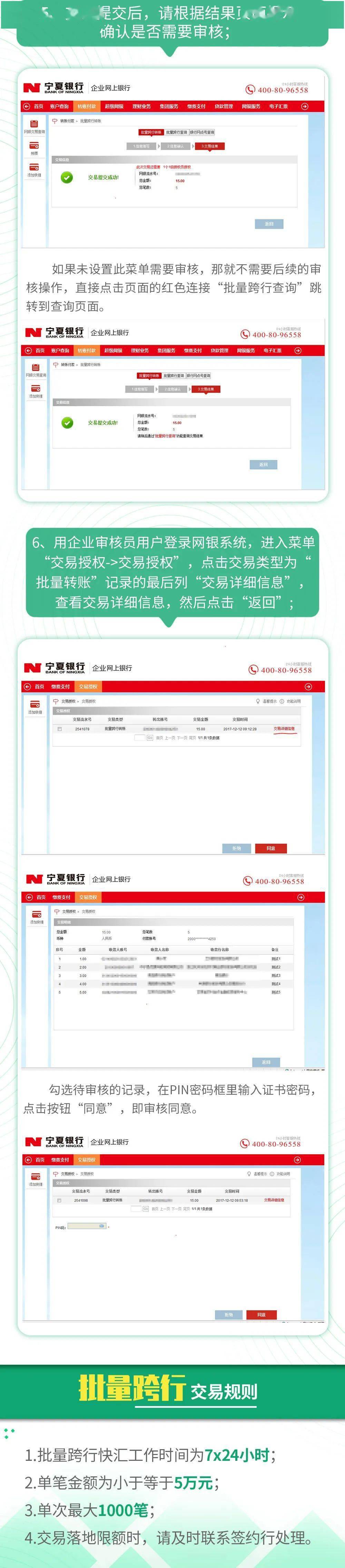 网银功能说明书丨企业多笔转账就用批量跨行快汇
