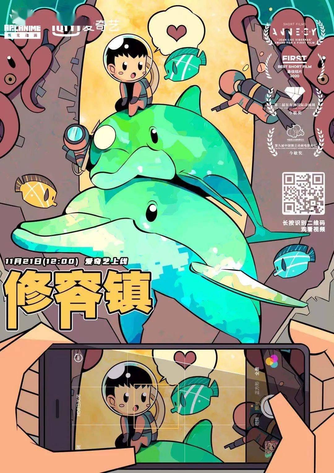 《修容镇》&acfun联名海报《修容镇》&哔哩哔哩联名