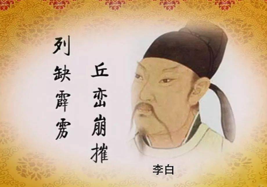 大诗人李白有一首诗《梦游天姥吟留别》,其中 "列缺霹雳,丘峦崩摧" .