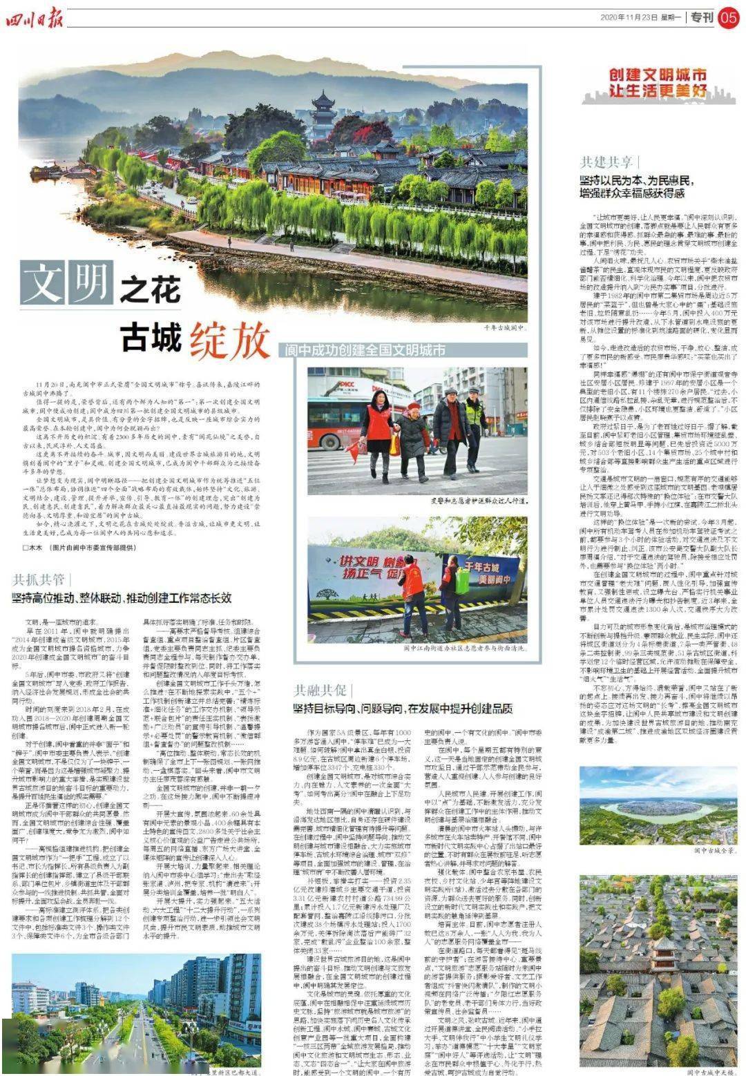 四川日报专版报道阆中文明之花古城绽放