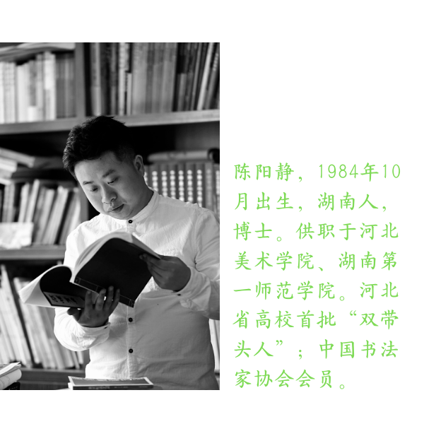 教师新作陈阳静隶草急就篇四