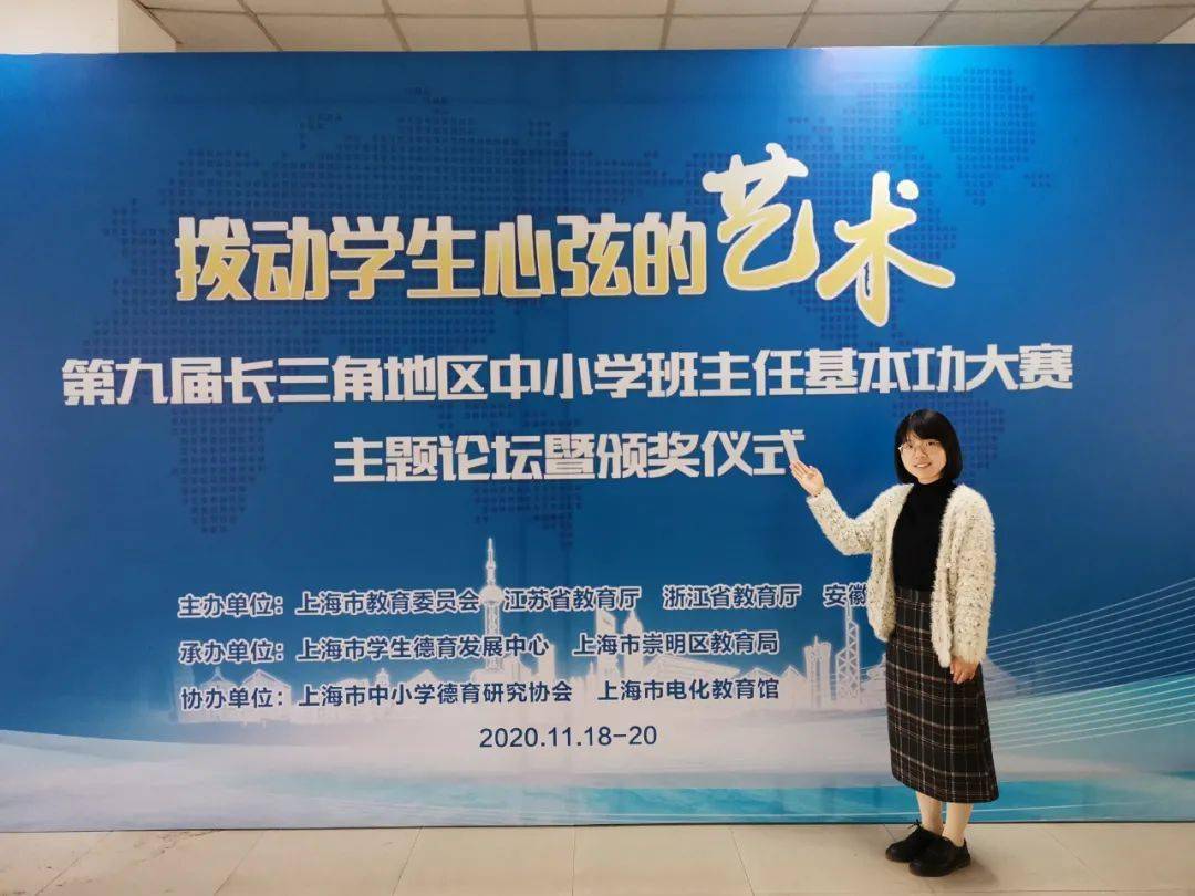 喜讯奉贤中学教师李丹荣获2020年长三角地区中小学班主任基本功大赛