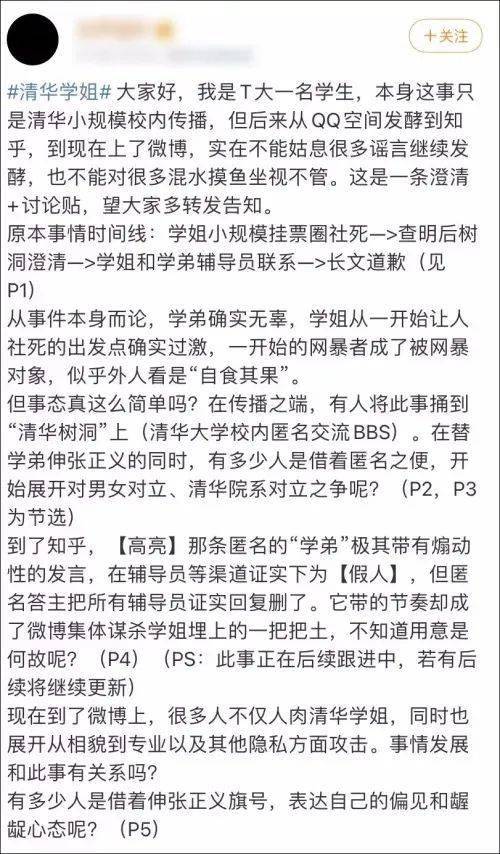 清华学姐事件持续发酵,谁有权让他人社会性死亡?