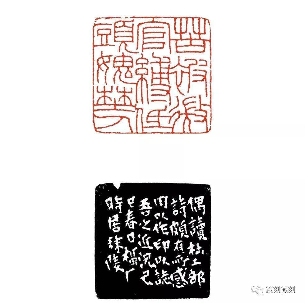 近代细朱文鼻祖王福庵多字印原石印面