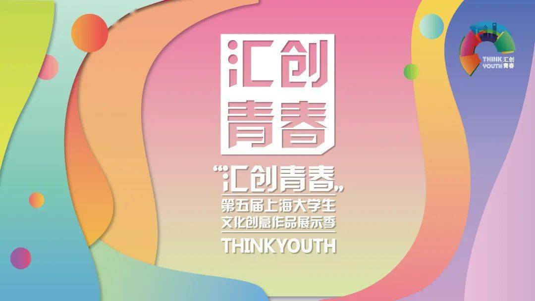 云展览第五届汇创青春上海大学生文化创意作品展示之其他综合类美术