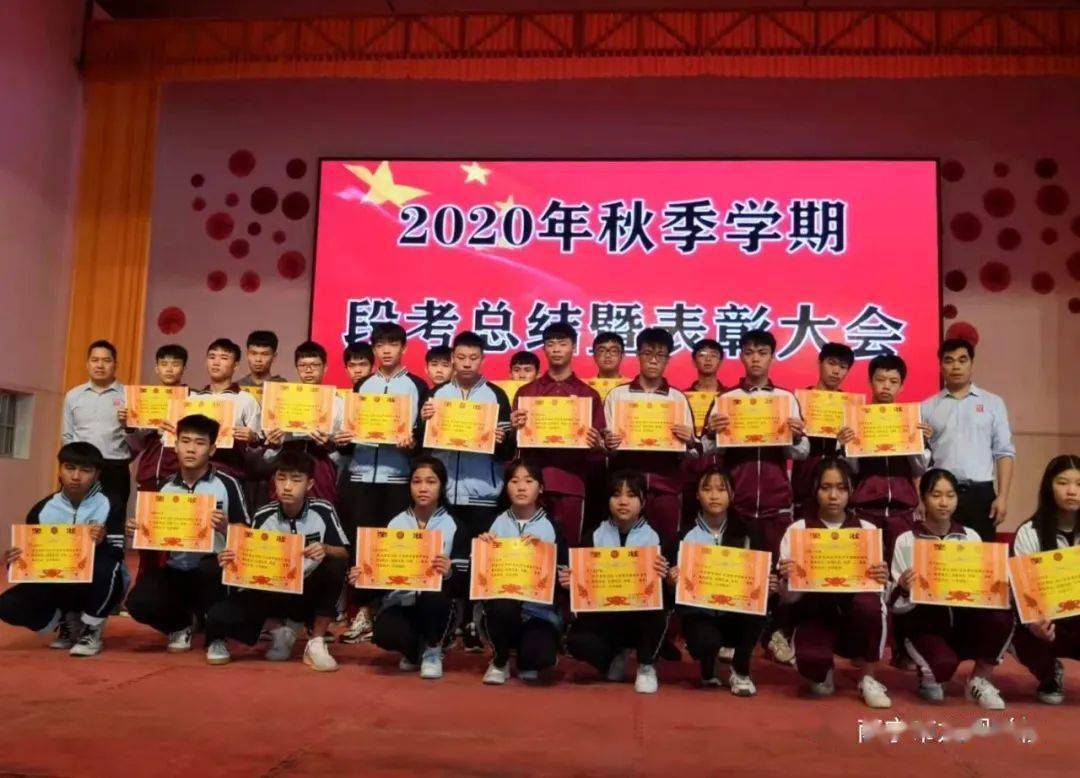 硕果展风采奋斗创佳绩南宁市龙翔学校2020学年度秋季学期段考表彰大会