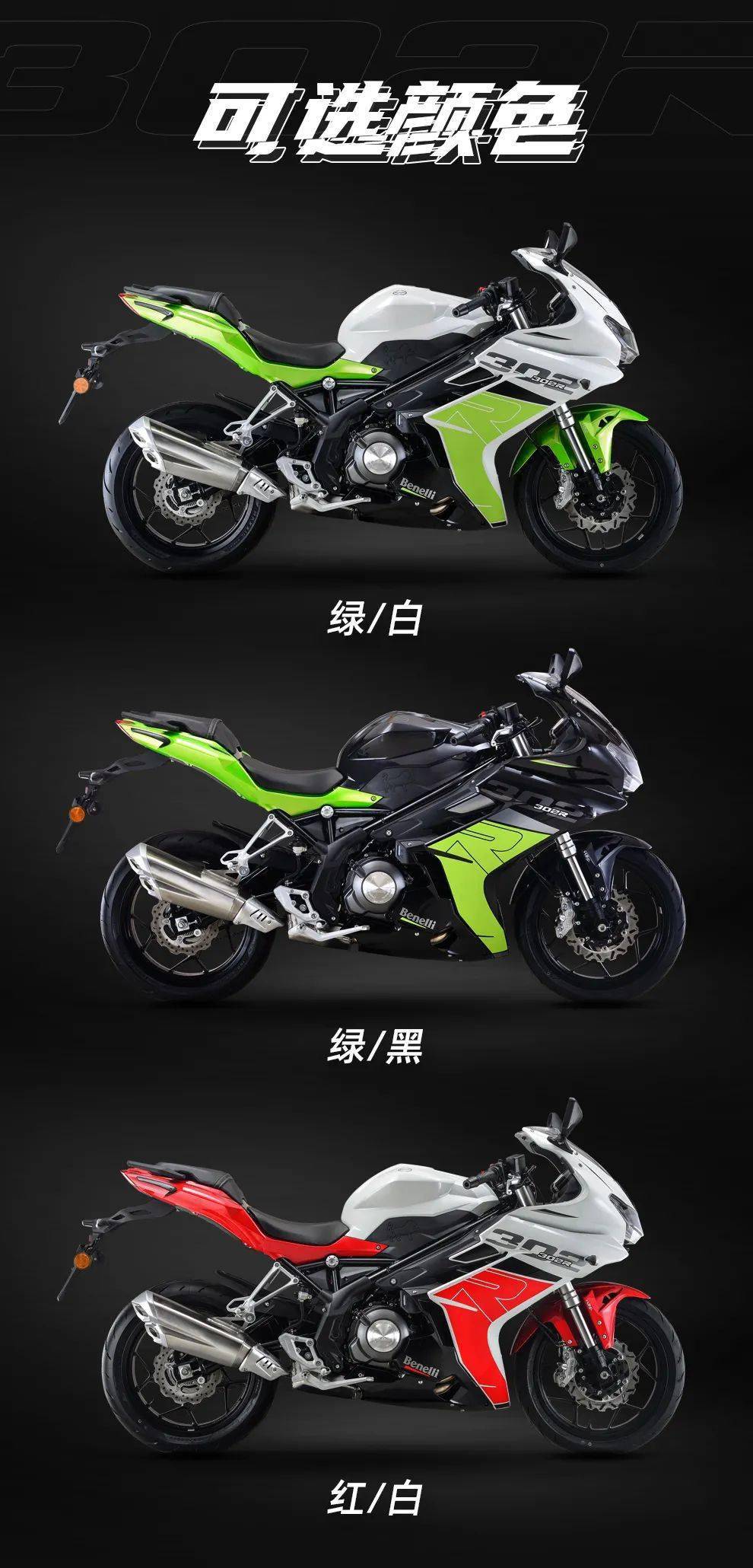 32800元benelli飓风302r焕新上市,欧版贴花new三色任您选