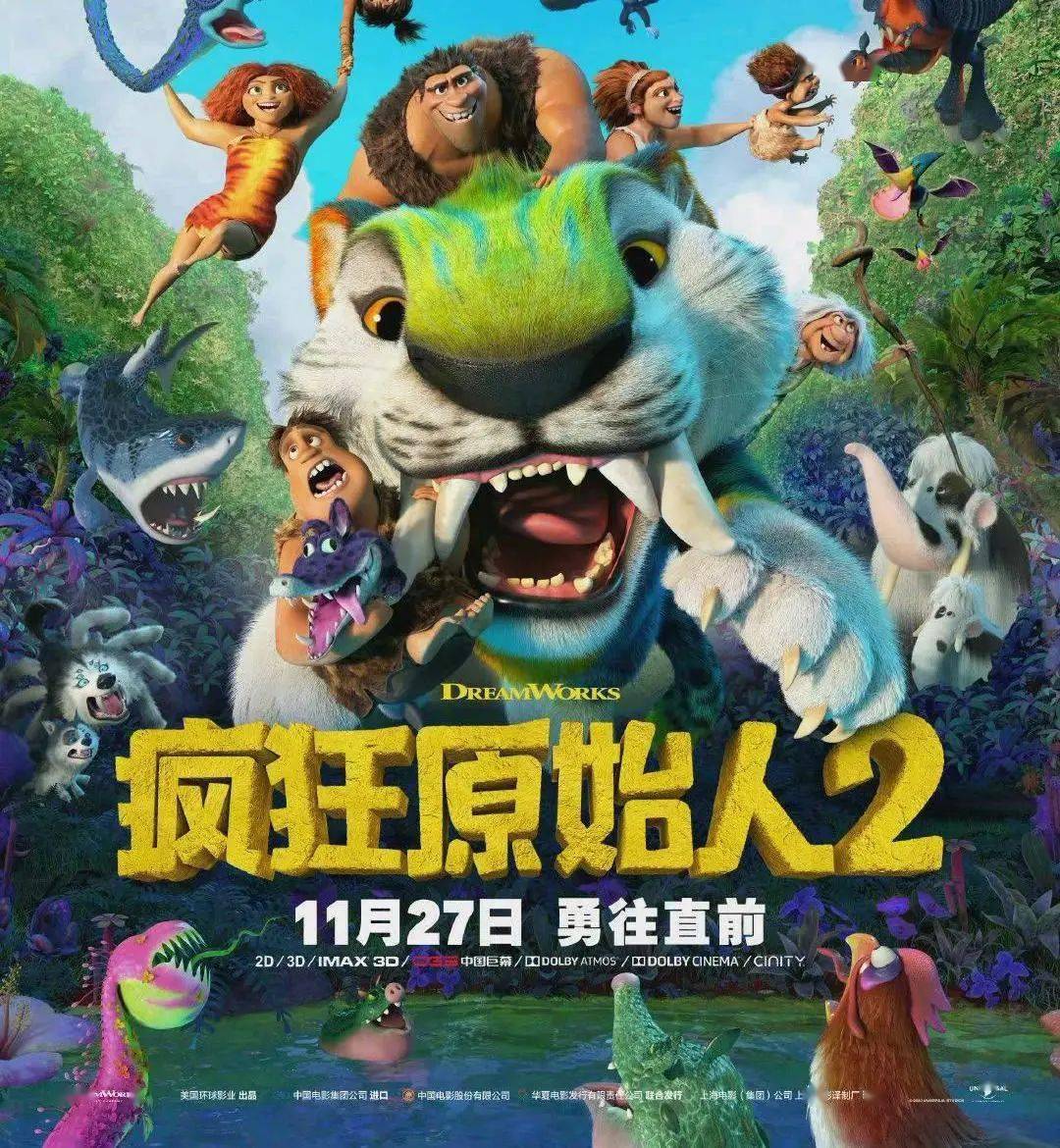 【12月27日】《疯狂原始人2》原班人马回归,终极荧幕展现顶级特效!