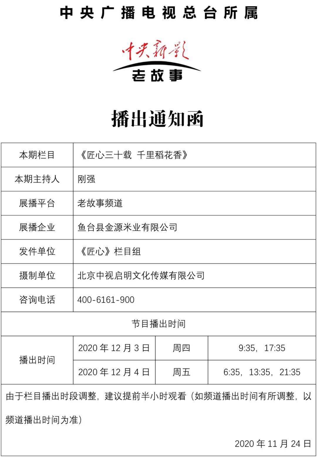 中央广播电视总台中央新影老故事频道匠心第四季527集预告丨匠心三十
