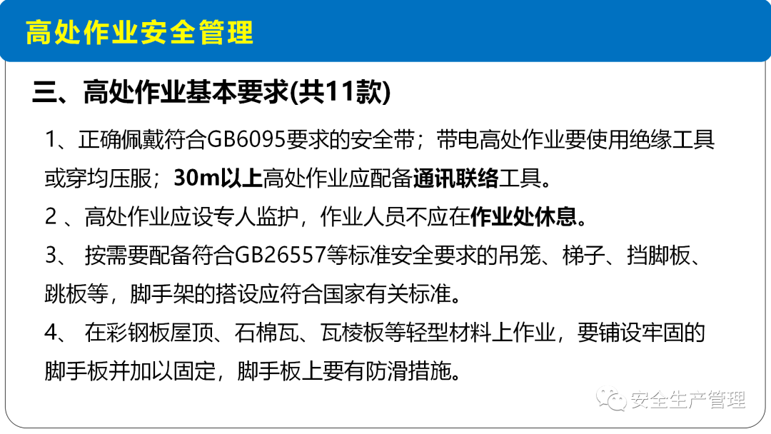 pptgb308712014化學品生產單位特殊作業安全規範動火受限高處作業培訓