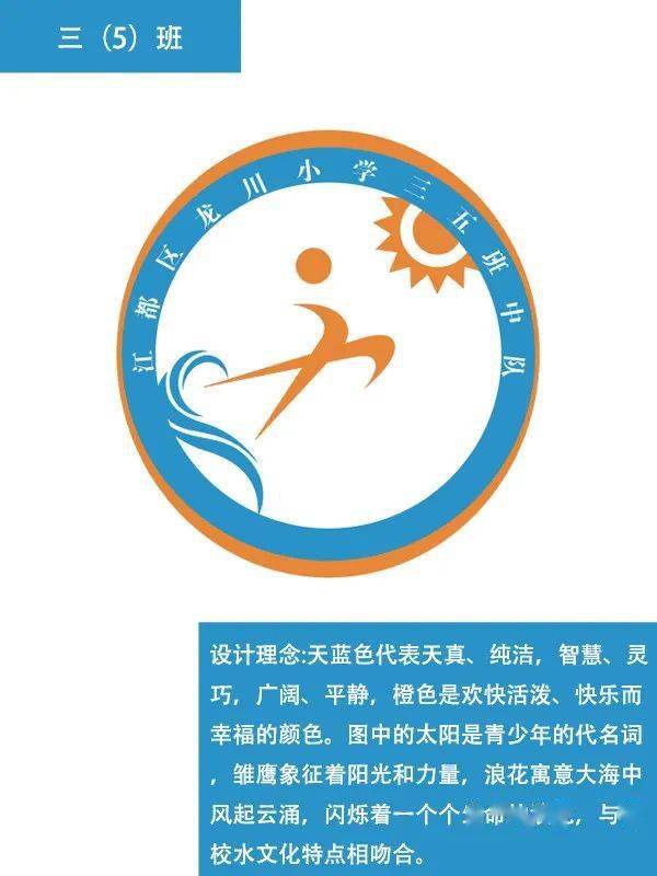 班级文化建设我们有自己的班队标志啦请为你喜欢的班级投上一票