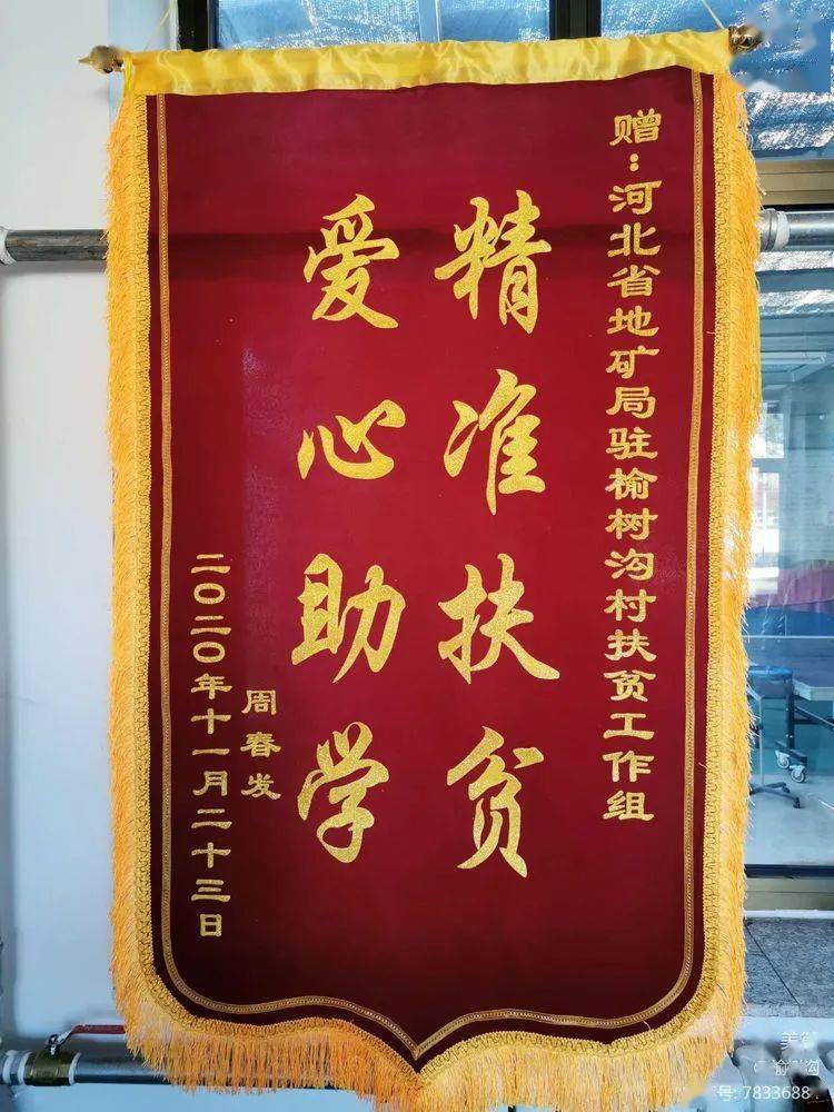 活动现场周荣雪的母亲送来"精准扶贫·爱心助学"的锦旗村孝心养老理事