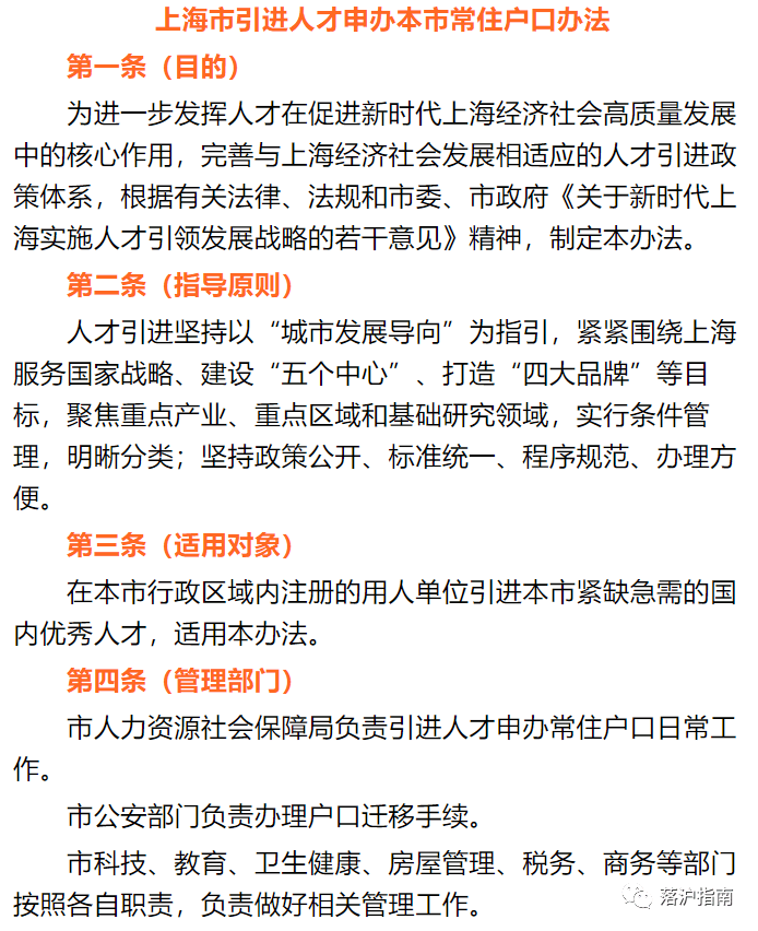 上海落户新政策来啦,18类人才直接落户!有效期5年,12月1日起实施!