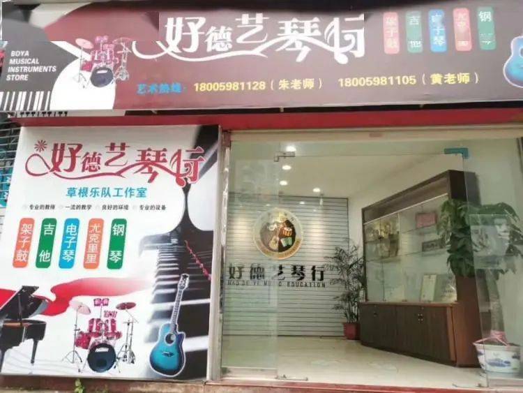 好德艺琴行99元秒杀原价200元乐器体验课2节架子鼓钢琴吉他三选一