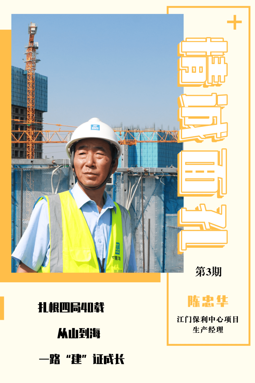 精诚面孔陈忠华40年忠诚建证40年匠心无华