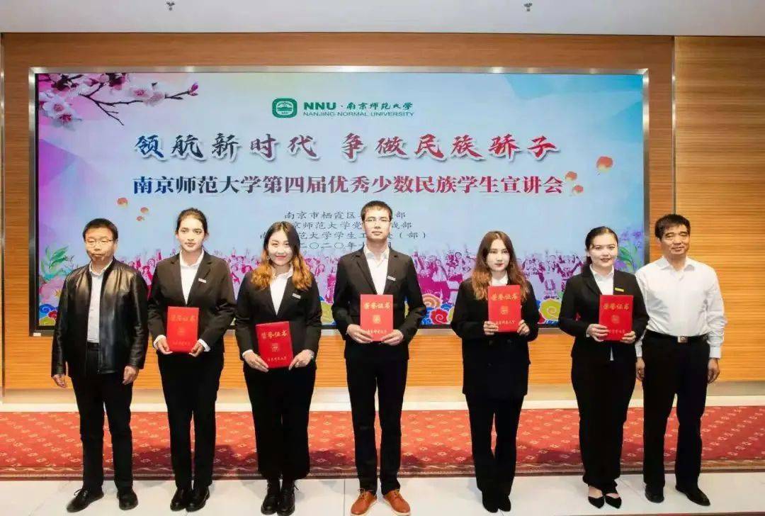 南京师范大学第四届优秀少数民族学生宣讲会圆满举行