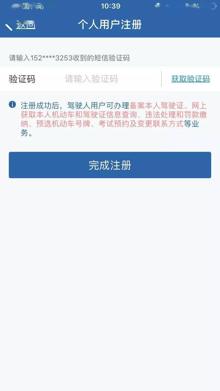 交管12123下载app 注册图片