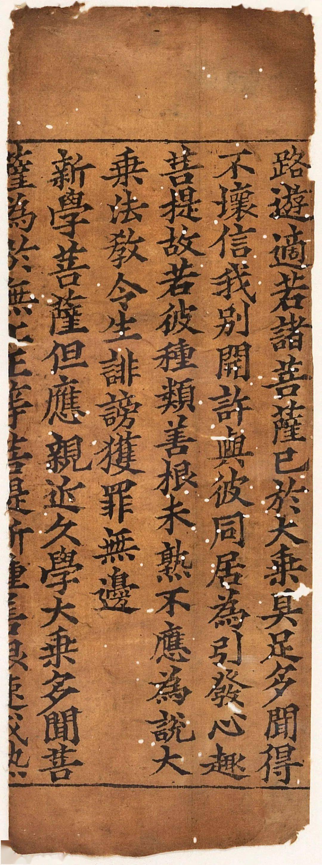 唐菩提留志 译 南宋 碛砂藏 《不空罥索神变真言经卷第十 奋怒王品第