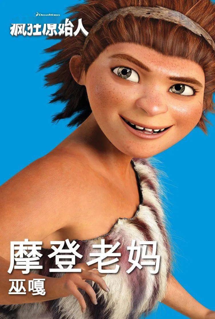 中,英双版本发布_疯狂原始人