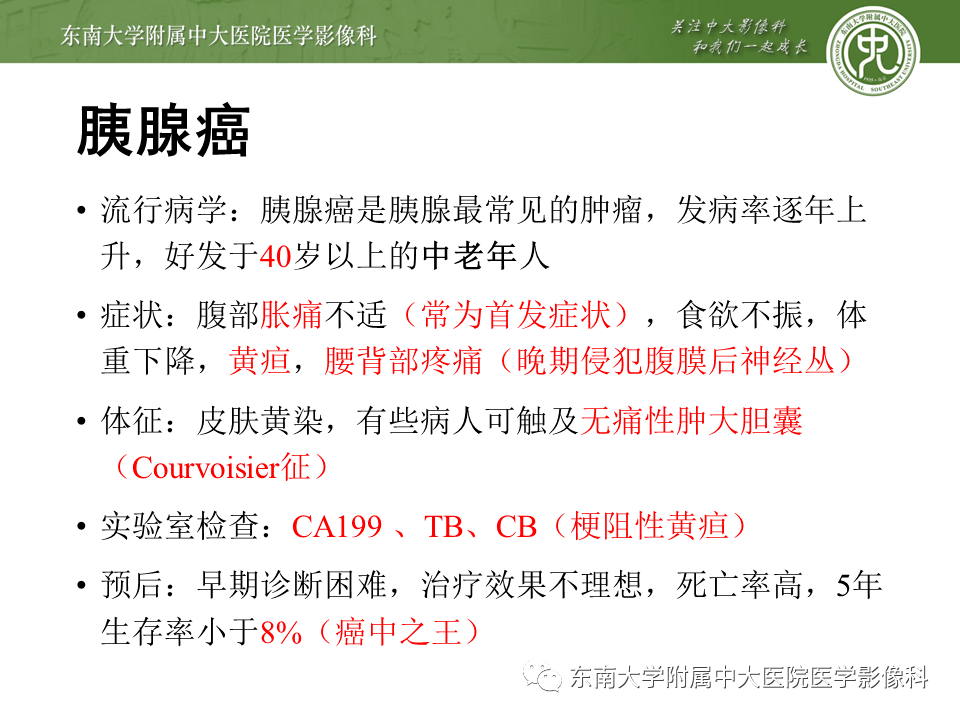 晨读结果公布20201125消化系统疾病胰腺癌病例1