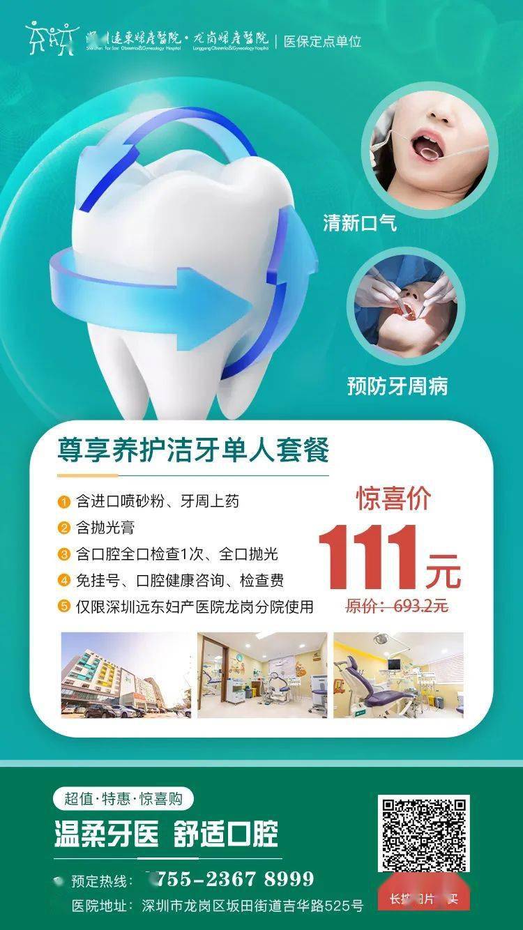 远东洁牙特惠丨38元抢超声波洁牙套餐,让你的口腔洁净如初!