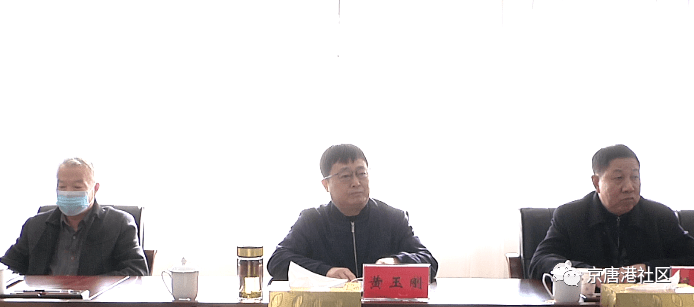 会上,黄玉刚传达了全市双代一清,疫情防控工作会议精神.