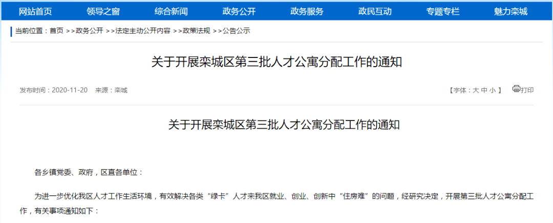 石家庄住房保障网址_石家庄官网局住房保障电话_石家庄住房保障局官网