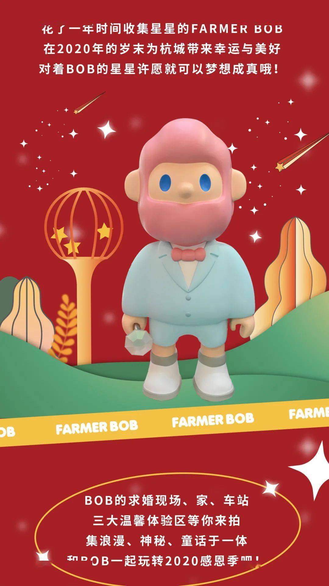 潮玩界巨星farmerbob空降城西银泰城带来七重惊喜好礼邀你一起欢度