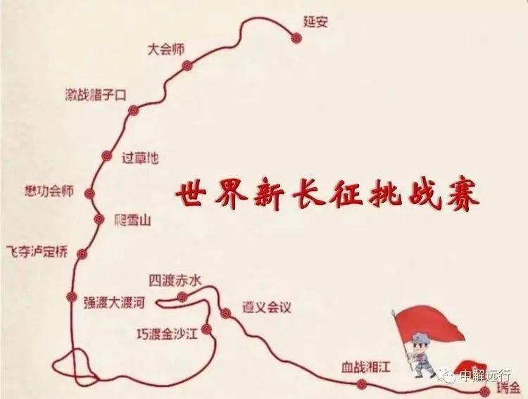 2020世界新长征挑战赛湘江战役赛段即将在广西全州举行