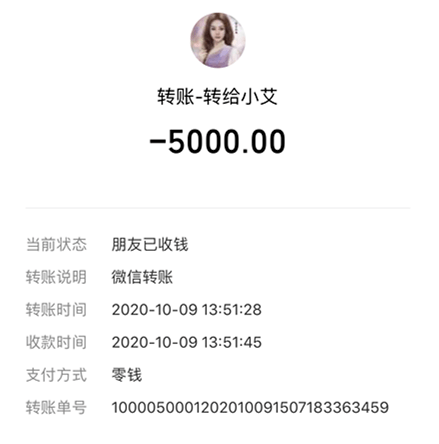小刘一共给对方转账13200元