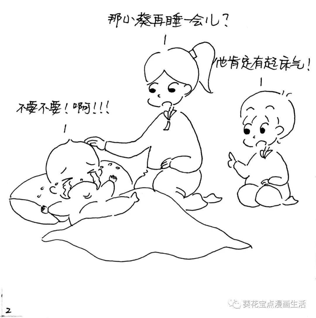 葵花宝点第552弹小葵起床
