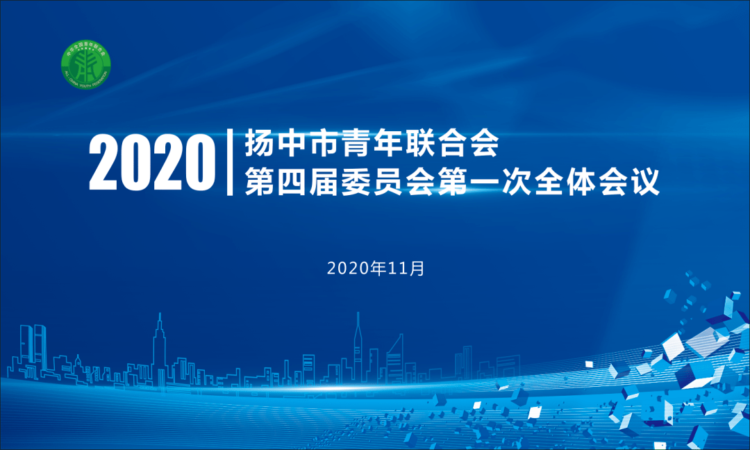 青联换届倒计时青年榜样说用青春书写新时代的荣光