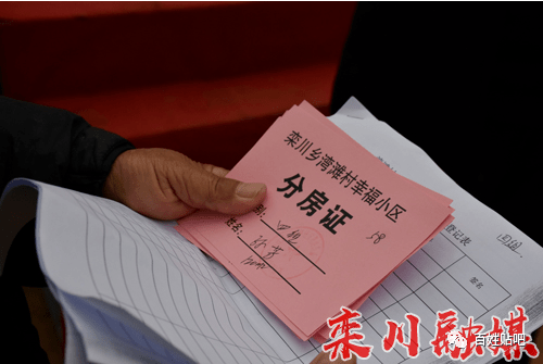 栾川湾滩社区312户群众喜分新房!_分房